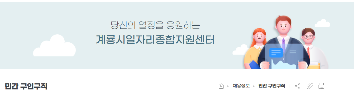 계룡시청 구인구직