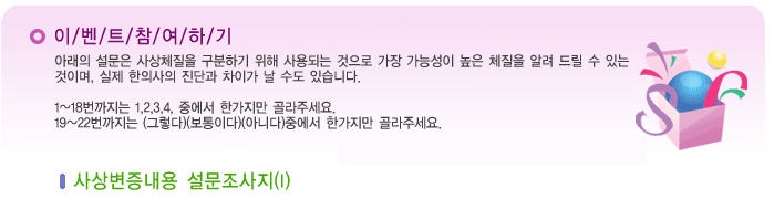 8체질 자가진단 테스트