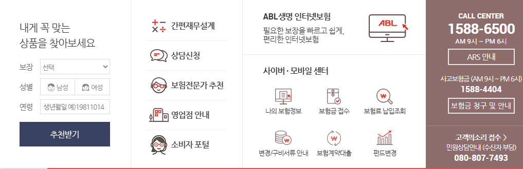 ABL생명 고객센터