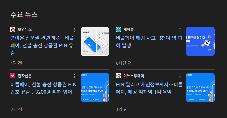 비플페이 탈퇴