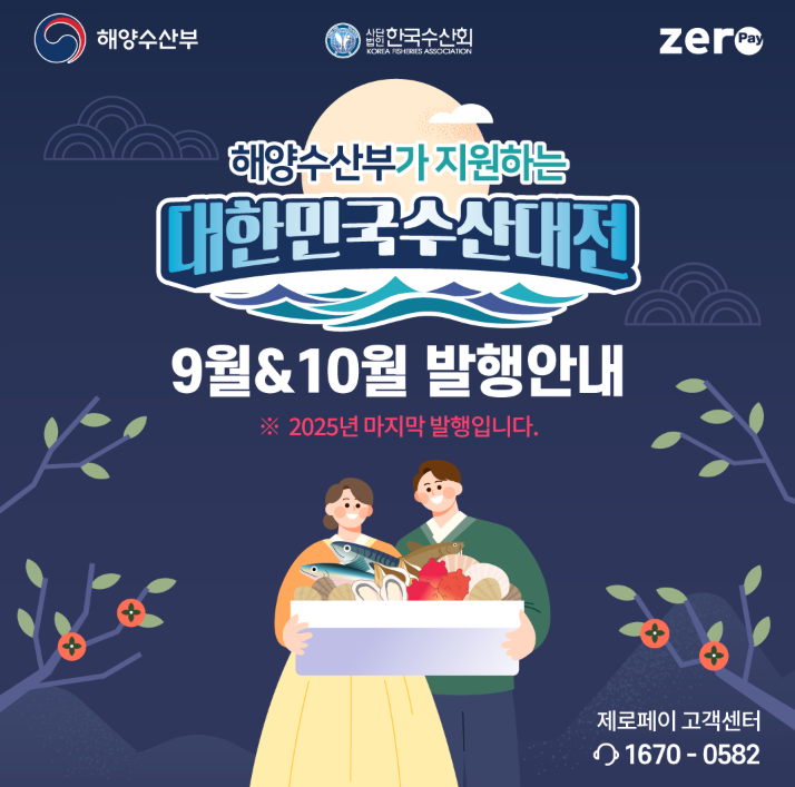 수산대전상품권
