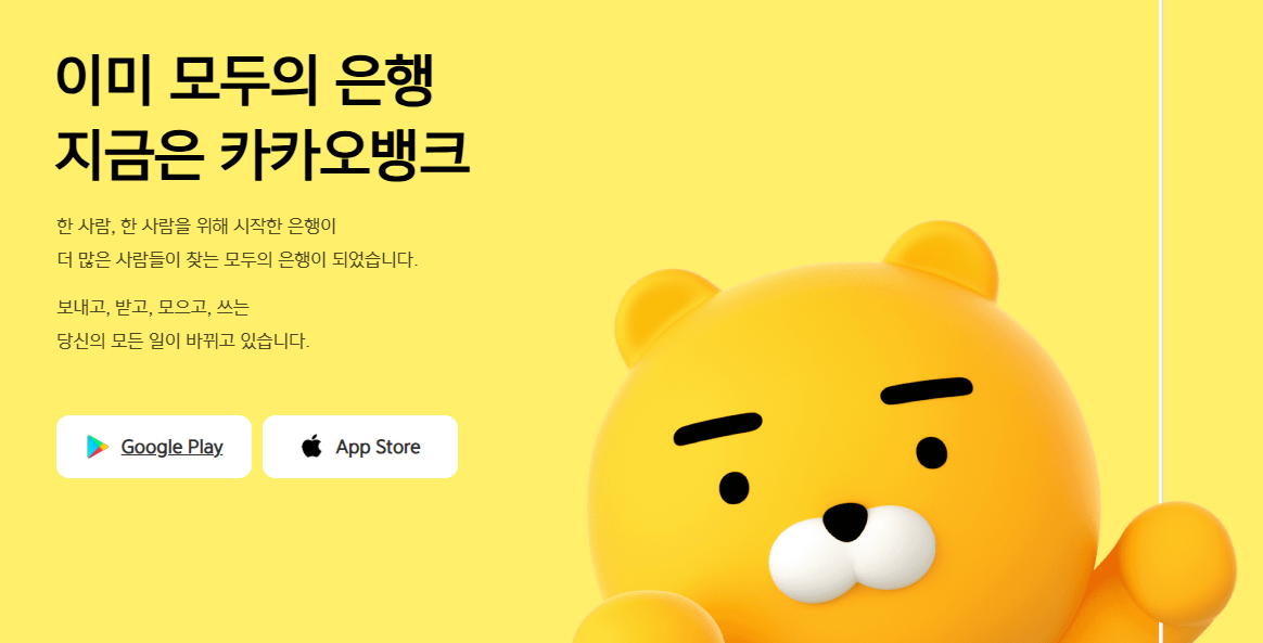 카카오뱅크 새희망홀씨