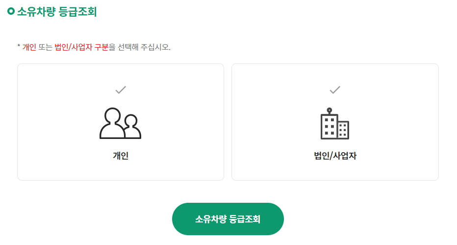 자동차배출가스 등급제 조회