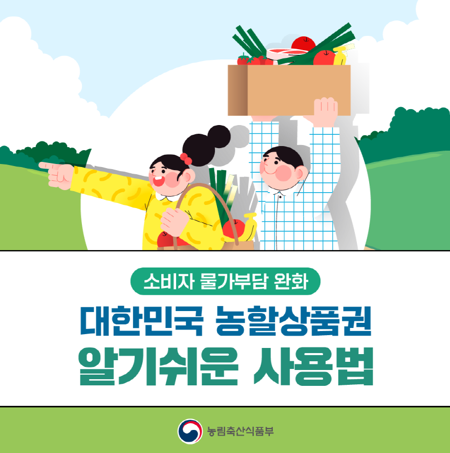 농할상품권