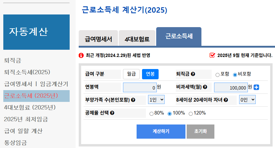 갑근세 계산기