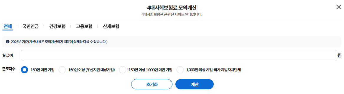 일용직 4대보험 계산기