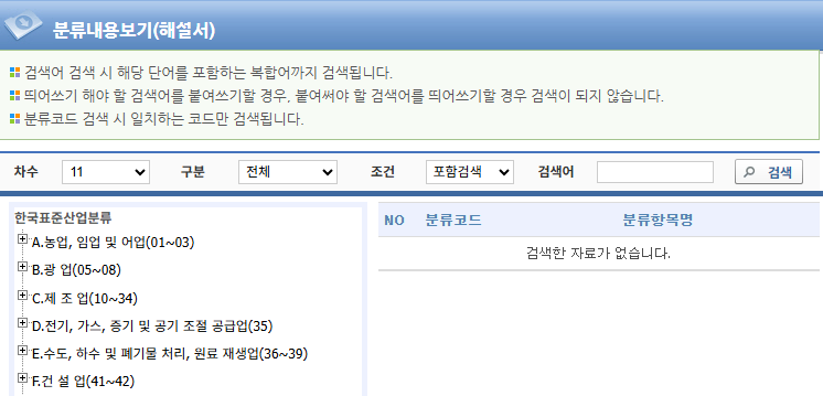표준산업분류코드 조회