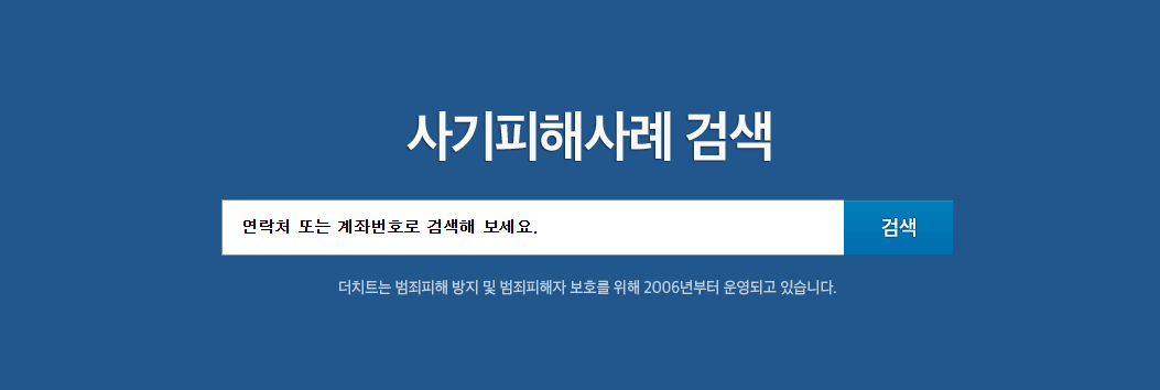 더치트 무료조회