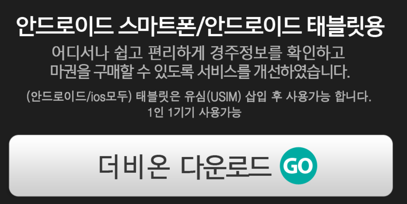 더비온 앱
