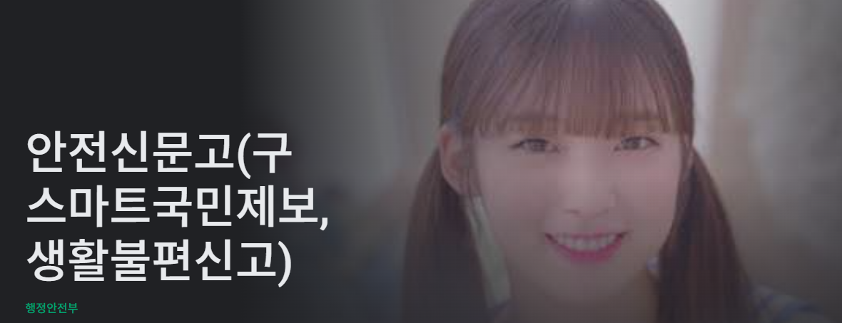 불법주정차신고 어플