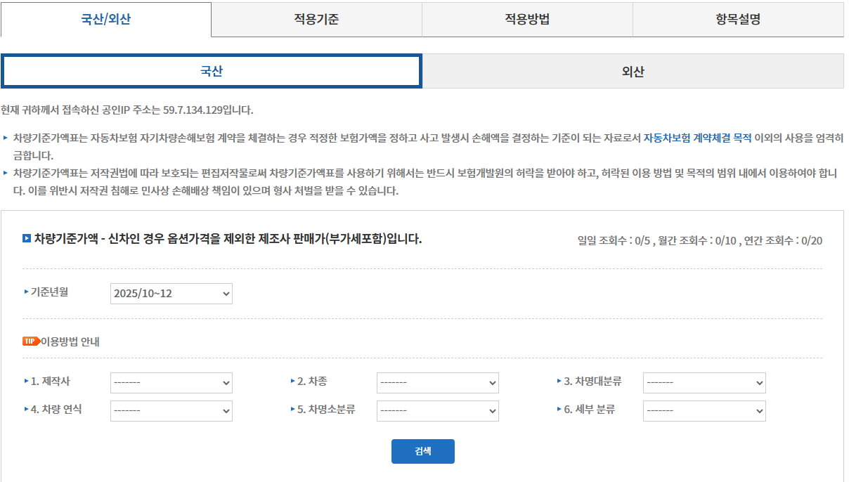 보험개발원 차량기준가액 조회