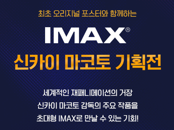 신카이 마코토 기획전