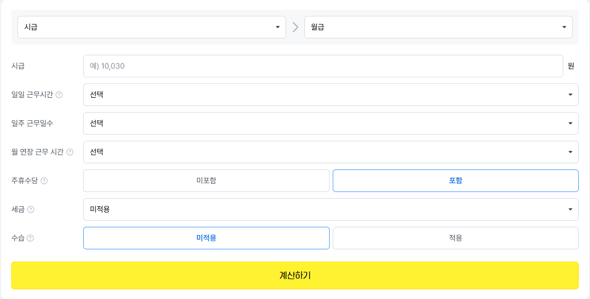야근수당 계산기