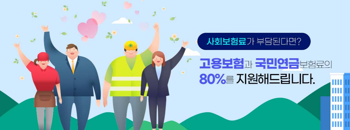 두루누리지원금 조회