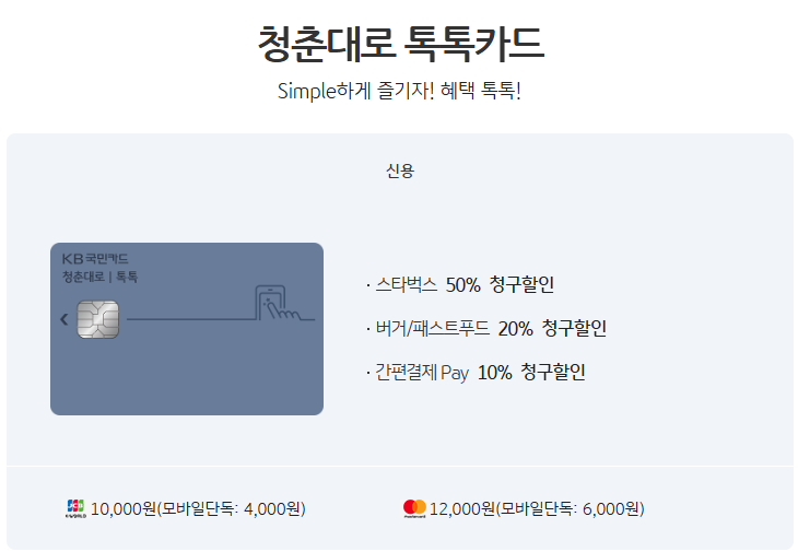 청춘대로톡톡카드