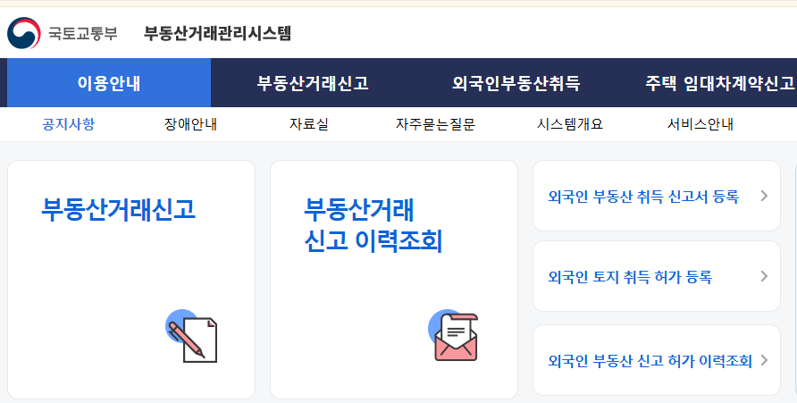 부동산실거래신고필증