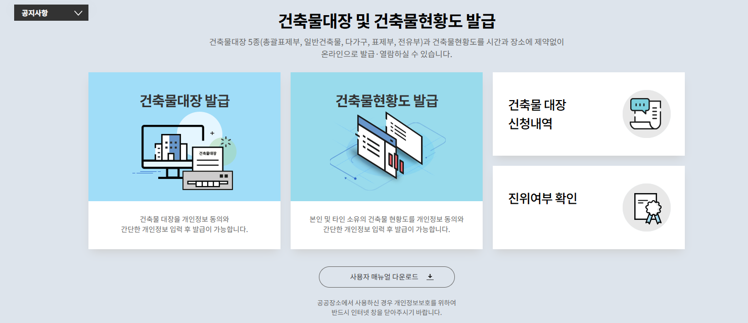 새움터 건축물대장