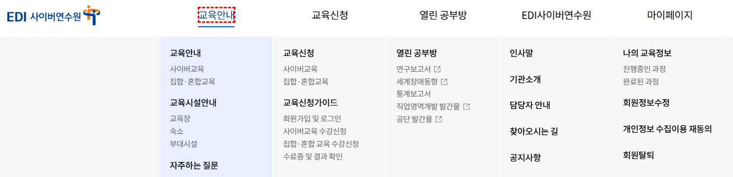 근로지원인 양성교육