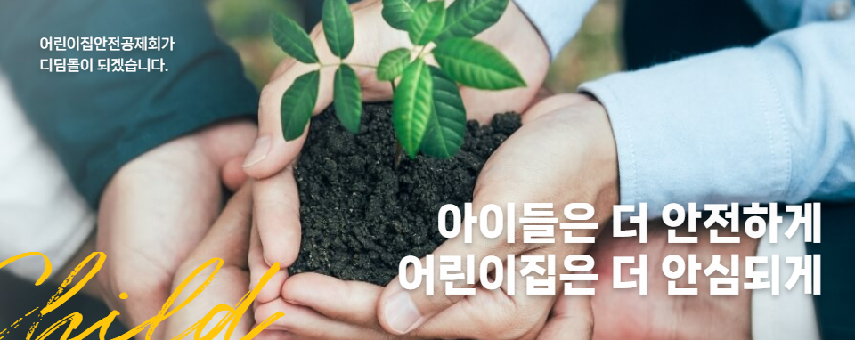 어린이집안전공제회교육