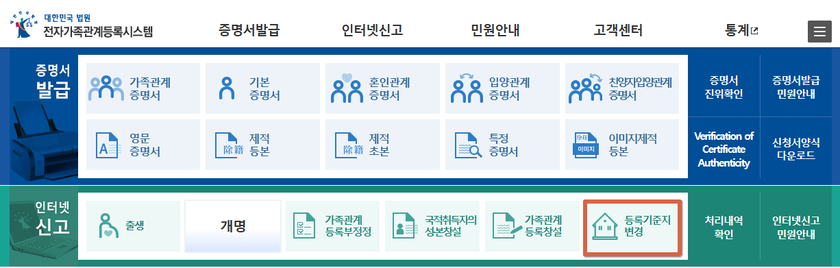 등록기준지 조회