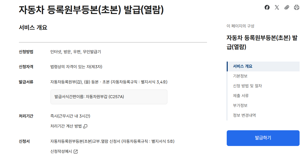 자동차등록원부 발급
