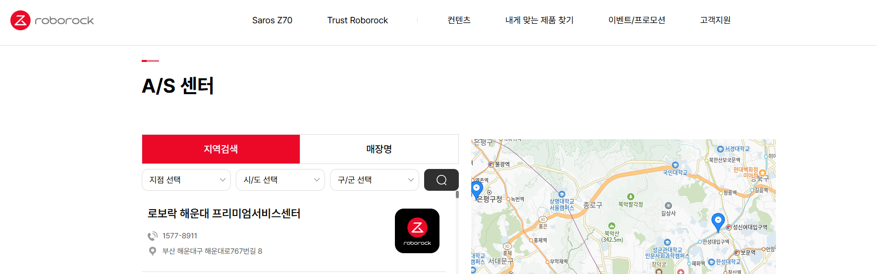 로보락 고객센터