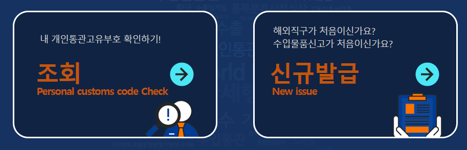 개인통관번호 찾기