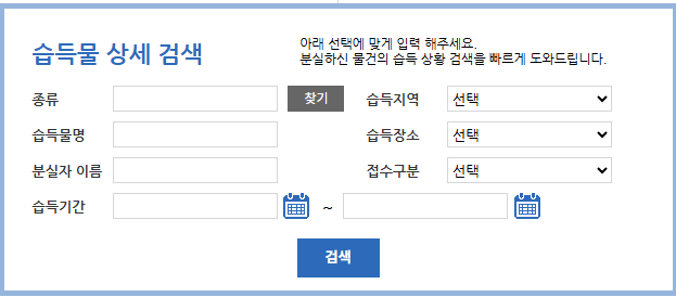 경찰청유실물 통합포털