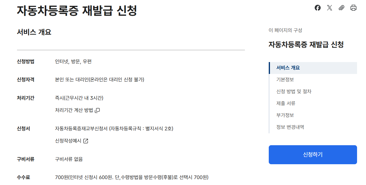 자동차등록증 재발급 방법