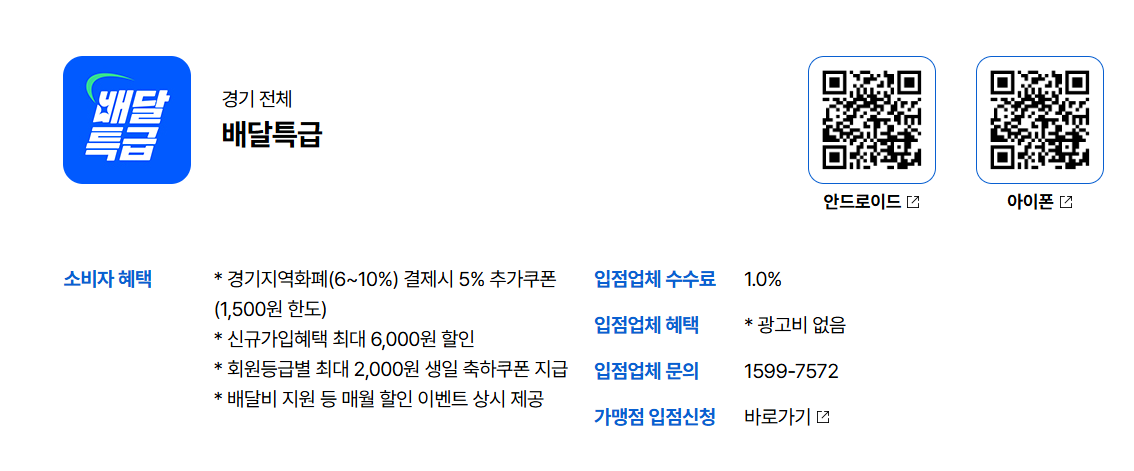 공공배달앱 5천원 할인