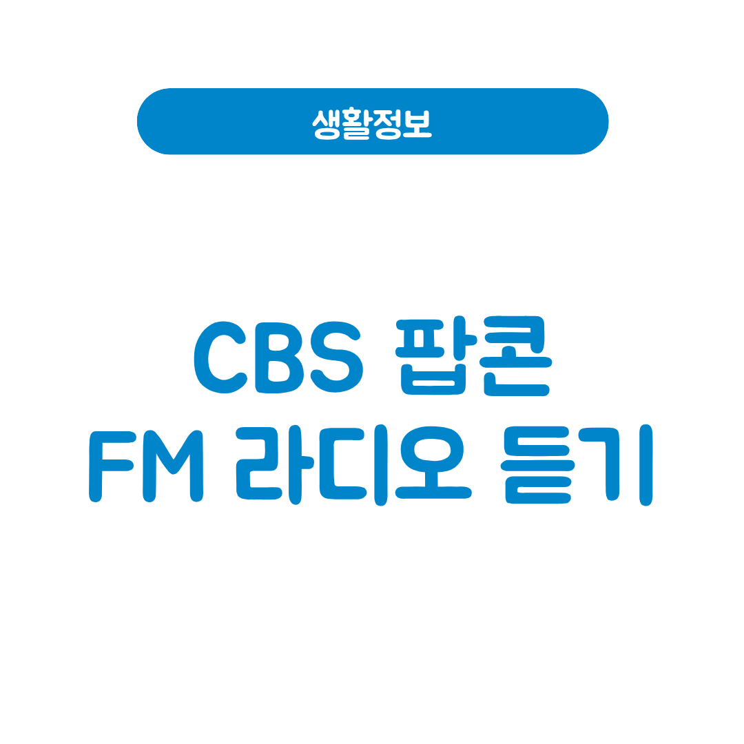 CBS 팝콘