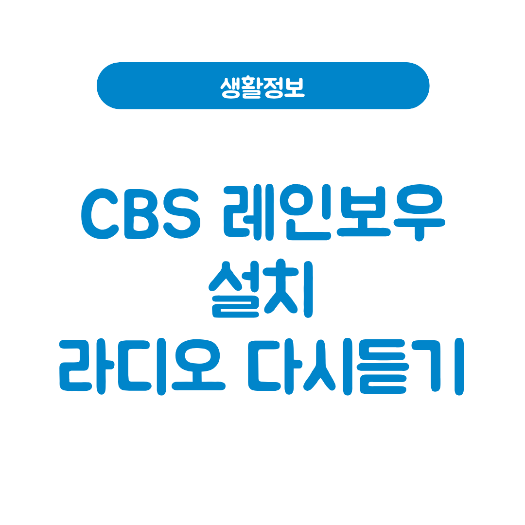 CBS 레인보우