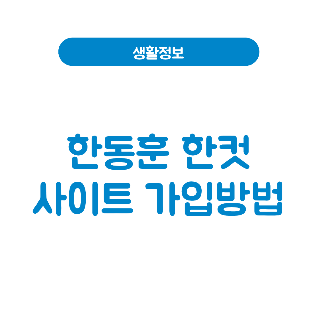 한동훈 한컷