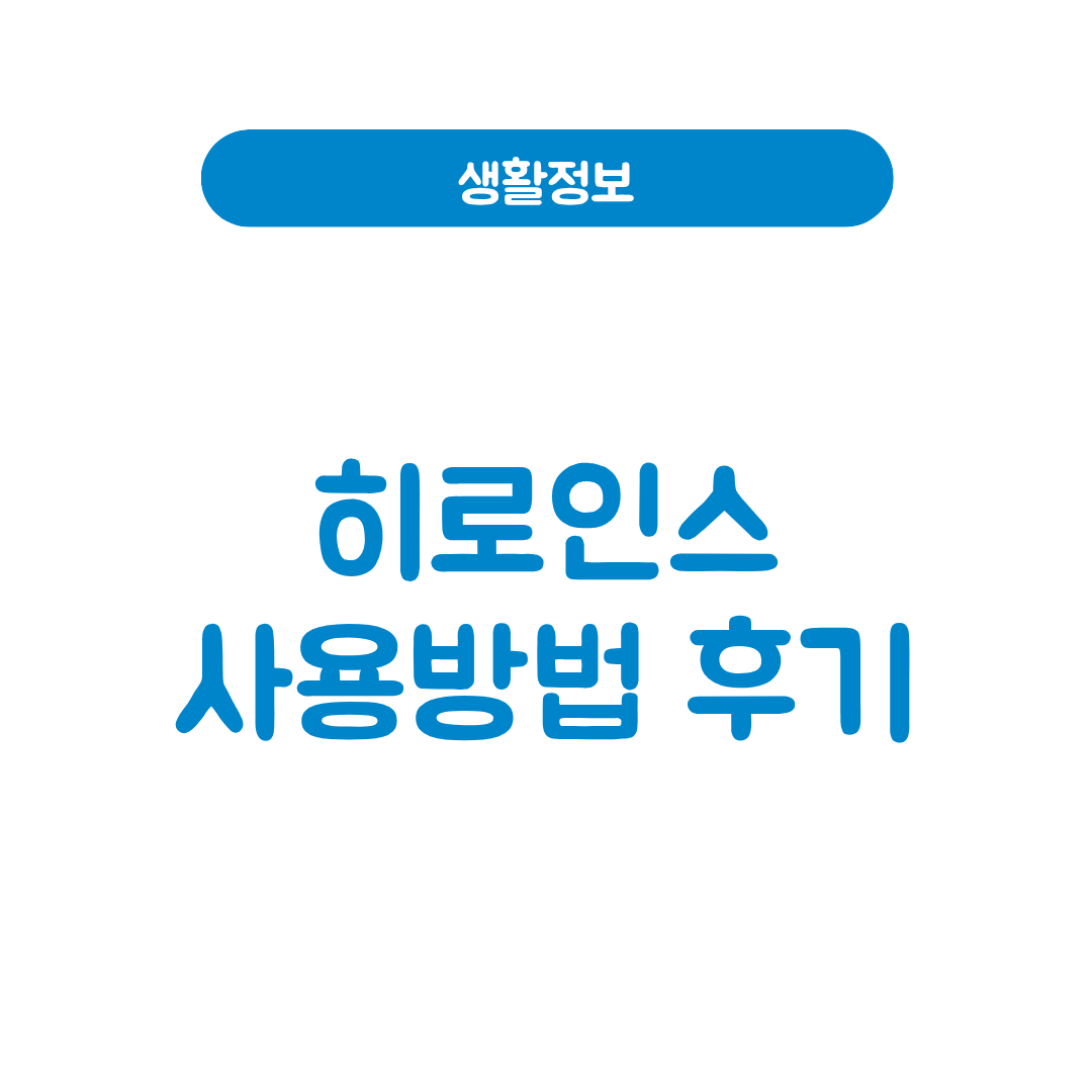 히로인스
