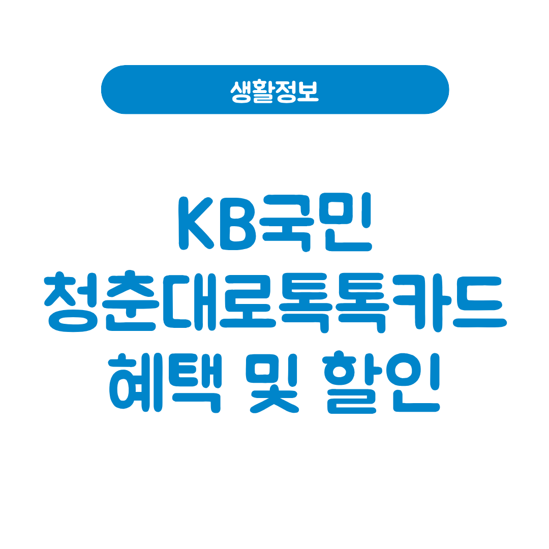 청춘대로톡톡카드