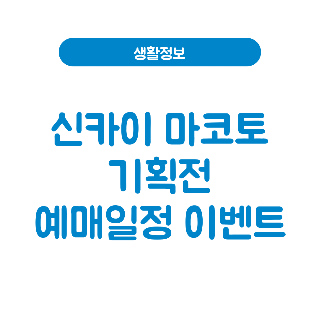 신카이 마코토 기획전