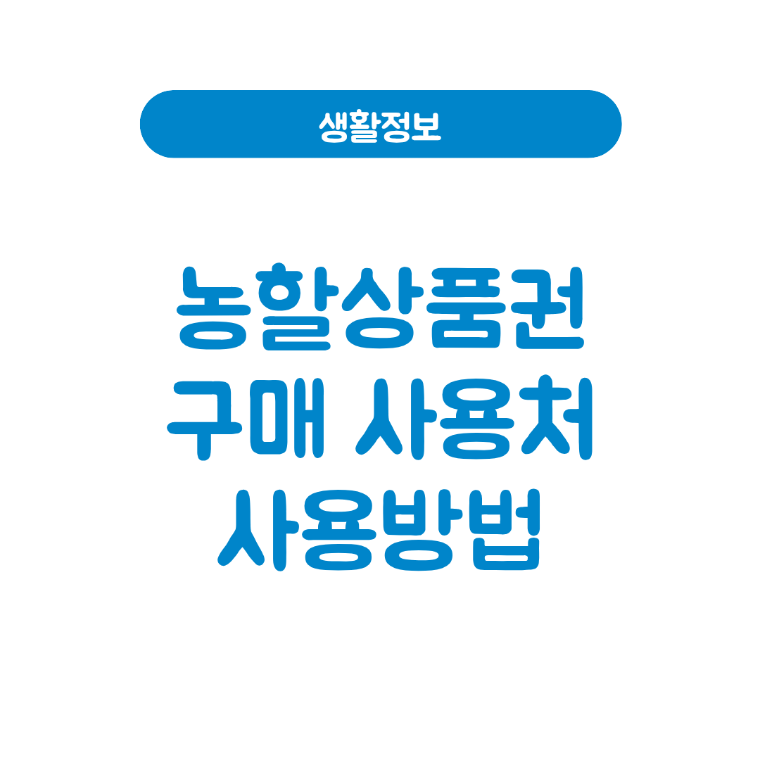 농할상품권