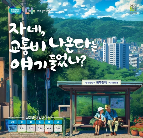 70세 이상 교통비 지원