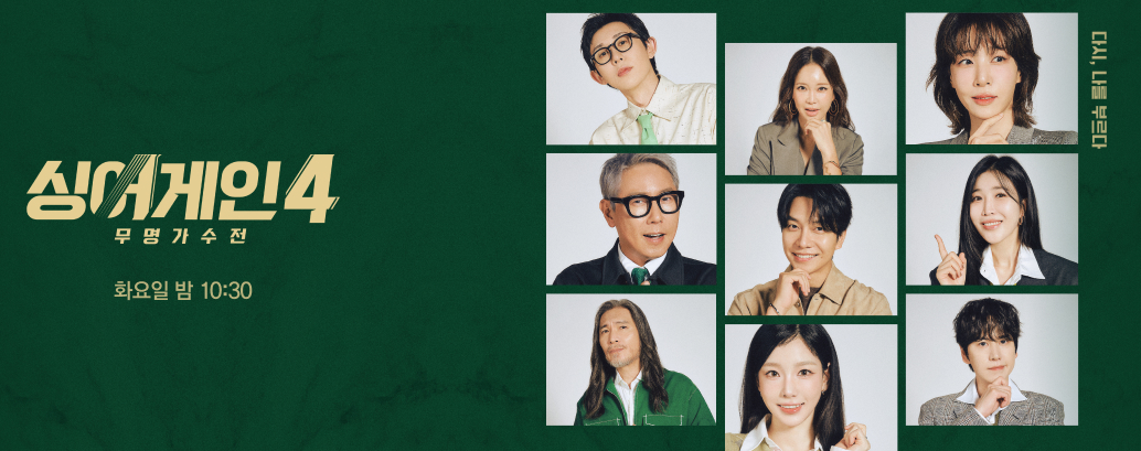 싱어게인4 재방송
