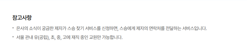 001 교육청 스승찾기