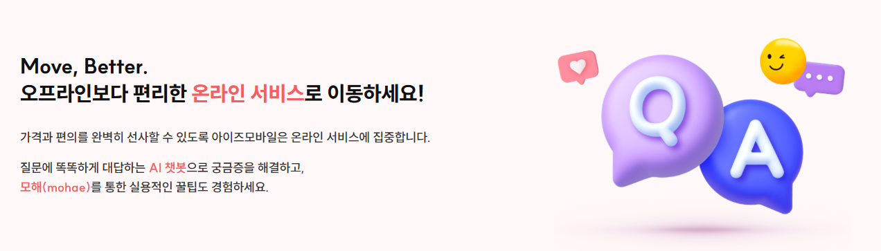 아이즈모바일 고객센터
