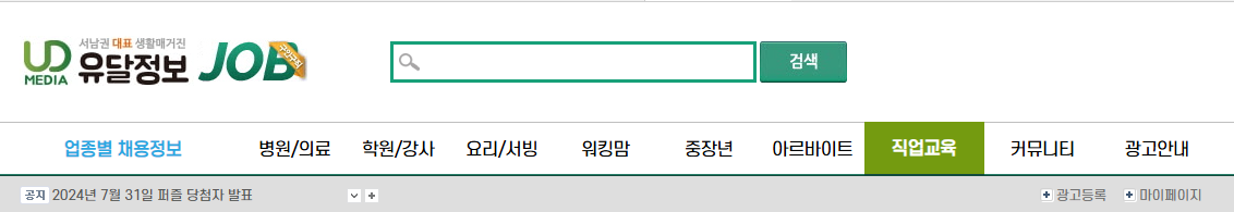 목포 유달정보 구인구직
