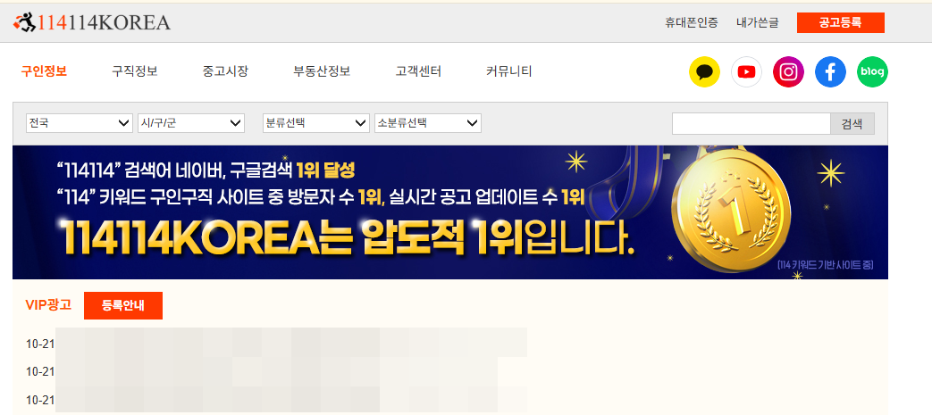 114114 구인구직