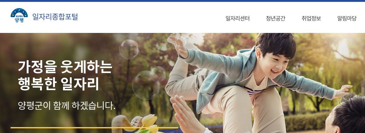 001 양평군청 구인구직