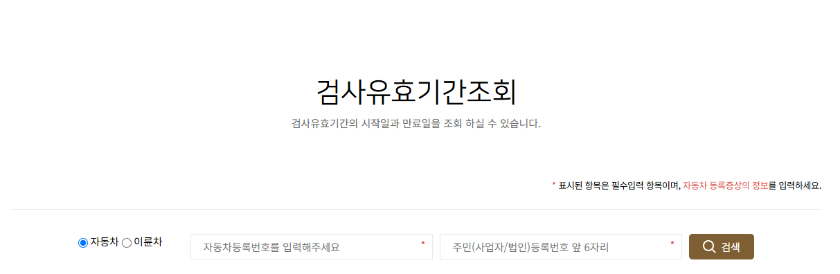 001 자동차 검사일 조회