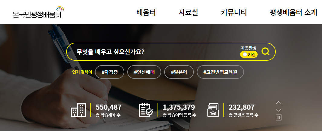 001 온국민평생배움터