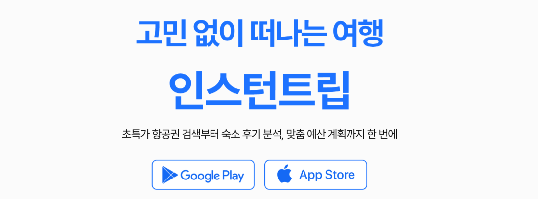 001 인스턴트립