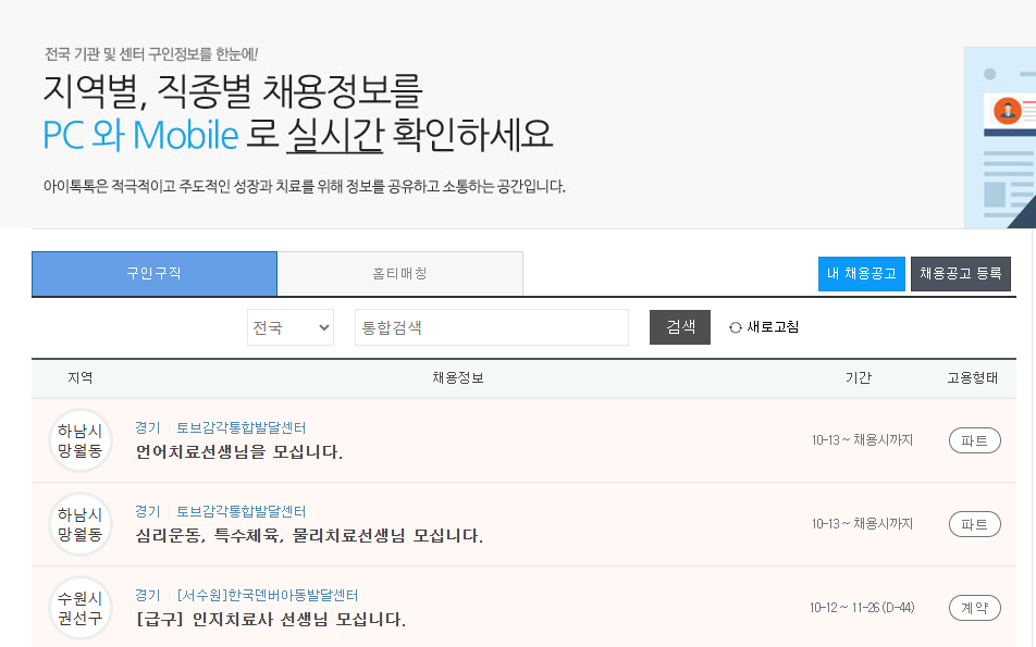001 아이톡톡 구인구직