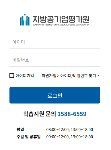 001 지방공기업평가원 이러닝센터