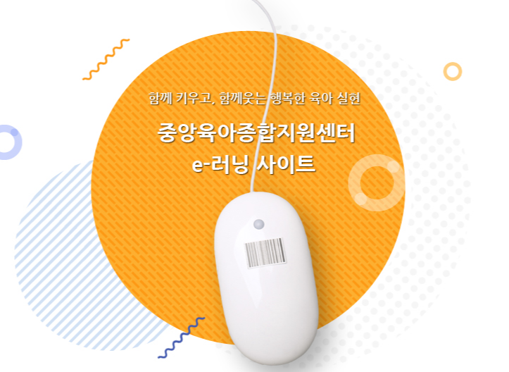 001 한국보육진흥원e러닝